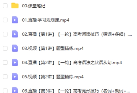 2025作业帮张亮英语高三高考英语A班秋季班网课视频第2张