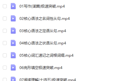 董宇辉高中英语（暑假卓越班）网课视频第2张