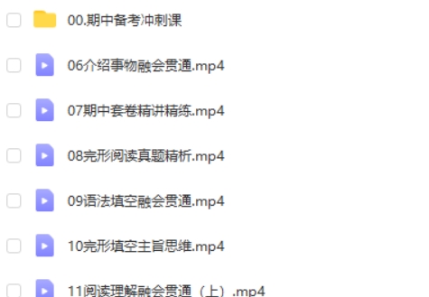 2024王赞高三高考英语(秋季班)网课视频第2张