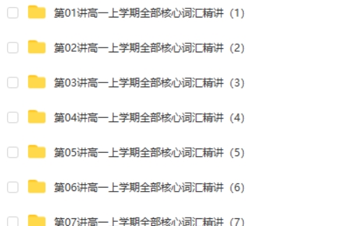 刘飞飞英语视频网课-高中三年英语3500词汇精讲第2张