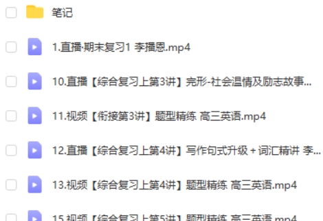 2023李播恩高中高三高考英语A+寒假班第2张