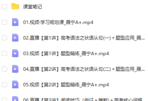 2024聂宁高三高考英语(A+寒假班)第2张