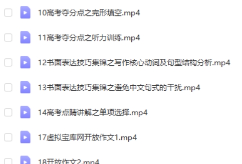德智教育高考全攻略-高考英语网课视频第2张
