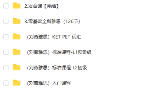 刘薇英语雅思天后-网课视频第2张-亿卷 刘薇英语雅思天后-网课视频第2张