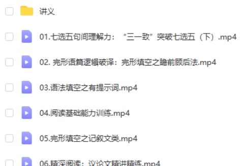 2025龙坚英语高一高二英语寒假班网课视频第2张