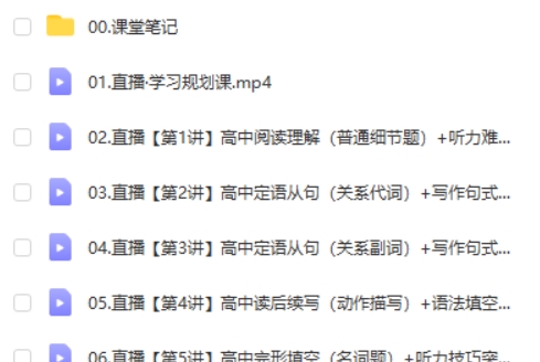 2025作业帮袁慧高一英语秋季班网课视频第2张