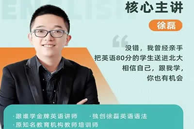 2023徐磊高中高三高考英语-复读暑假班秋季班第1张