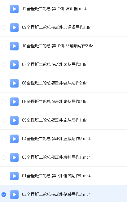 董宇辉高中英语全套教学视频课程第9张