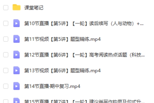2025作业帮张亮高三高考英语A+秋季班网课视频第2张
