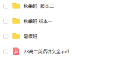 2023牟恩博高中高二英语（S暑假班秋季班）第2张