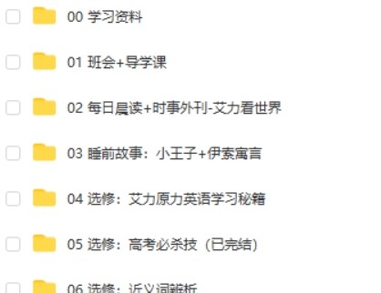 艾力原力英语全能提升训练营 151G网课合集第2张