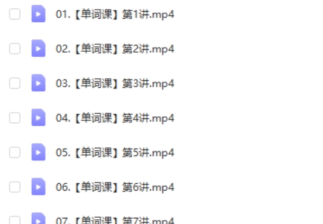 2024龙坚主讲高中英语985单词保过营视频第2张