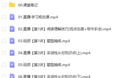 2025李播恩高中高二英语尖端秋季班网课视频+课堂笔记第2张