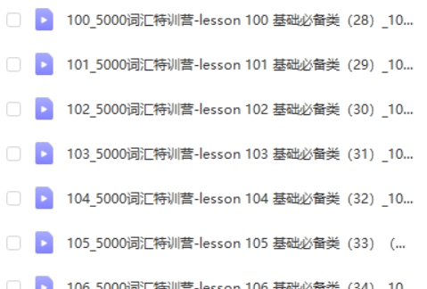 【韩宇老师】5000词汇特训营视频-网课宇哥单词系列第2张