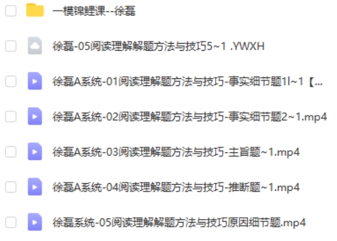 2023徐磊高中高三高考英语寒假班第2张