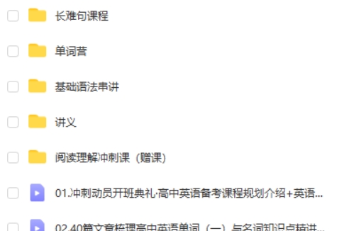 2025龙坚英语高一高二英语暑假班网课视频第2张