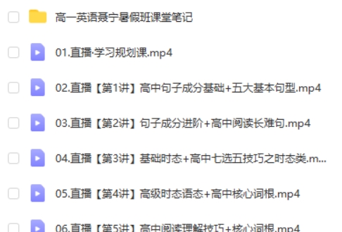 2025作业帮聂宁高中高一英语暑假班网课视频第2张-亿卷 2025作业帮聂宁高中高一英语暑假班网课视频第2张