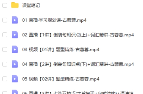 2025高中英语 高二古蓉蓉英语 暑假班  网课视频第2张