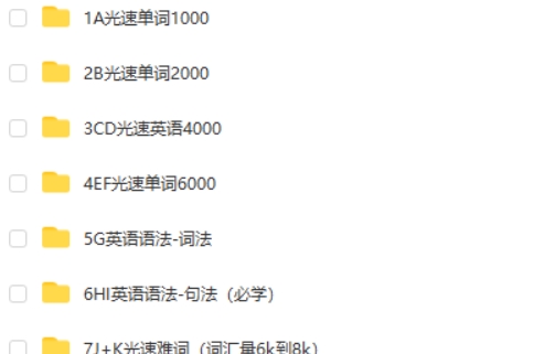 光速英语网课视频合集第2张