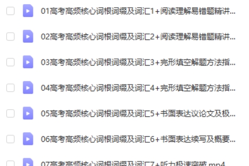 董宇辉高中高考英语（春季班网课视频）(目标985)第2张