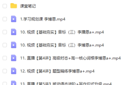 2024李播恩高中高一英语(A+暑假班)网课视频第2张