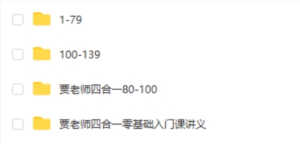 贾老师四合一零基础英语入门课视频与讲义第2张