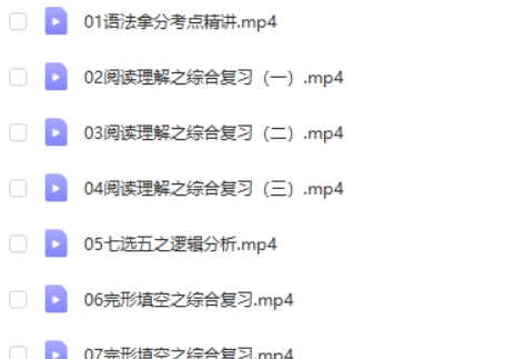 2024郭艺高三高考英语(寒假班)网课视频第2张