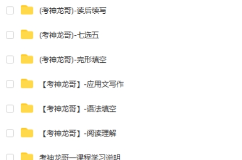 考神龙哥英语课程-高阶英语精品套装  网课视频第2张