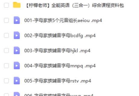 柠檬老师的(三合一）全能英语视频第2张