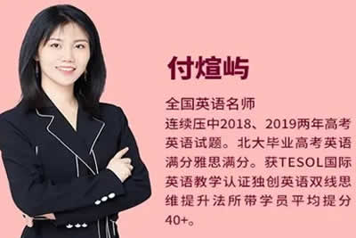 2023付煊屿-高中高三高考英语-第三/四阶段第1张