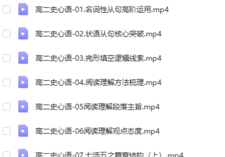 2024史心语高中高二英语网课暑假班第2张