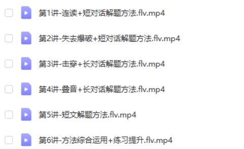 徐磊英语网课高三推理英语2025高考听力班  网课视频第2张