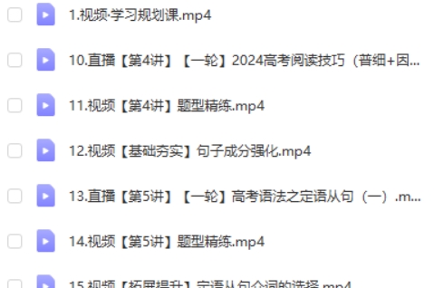 2024张彩琪高三高考英语(A班暑假班网课视频)第2张