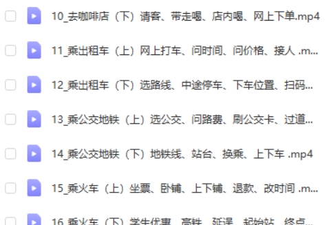 马正扬英语课-像外国人一样学英语 沉浸式英语50讲第2张
