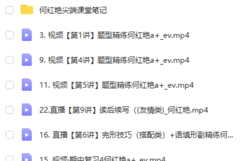 2024何红艳高中高二英语(A+秋季班)第2张