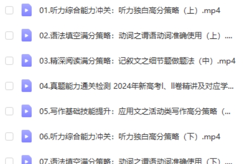 2025龙坚英语高三高考英语秋季班网课视频第2张