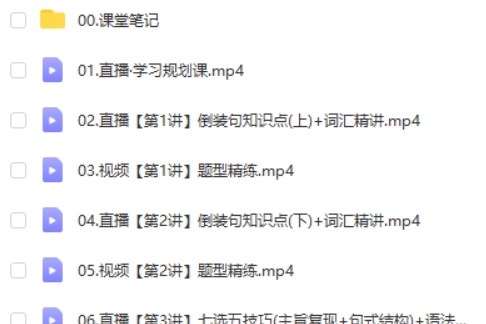 2025年 高二英语 李博恩【尖端班】暑假班  网课视频第2张