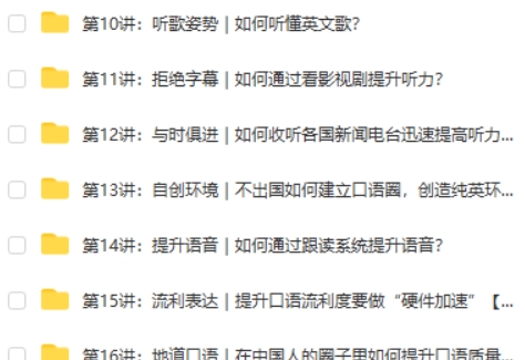 伍君仪21天英语特训营网课视频第2张