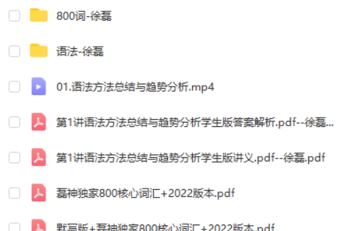 2023徐磊高中高考英语点睛班第2张