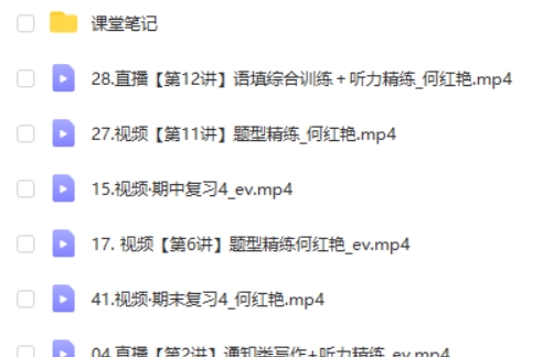 2024何红艳高中高二英语(A班秋季班)网课视频第2张