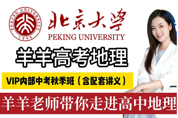 羊羊的地理教室高中地理合集下载第1张