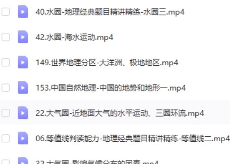 2023李荟乐高中高二地理（全年）网课视频第2张