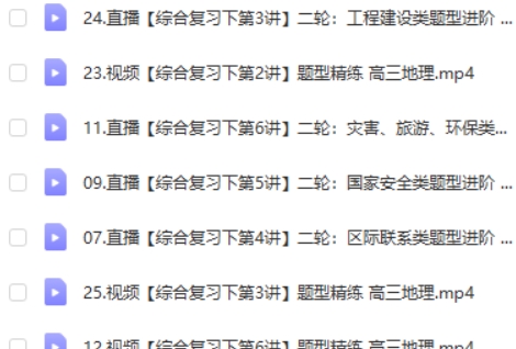 2023王群高中高三高考地理（A+一二轮复习全年联报+暑秋寒春合集）网课视频第2张