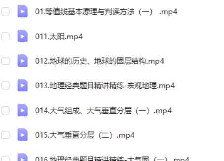 2024李荟乐高三高考地理一轮网课视频第2张