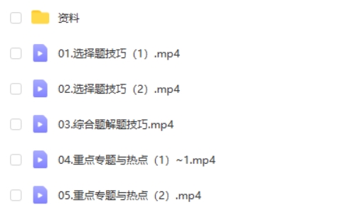 2024张艳平高三高考地理押题班网课视频第2张