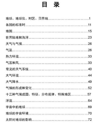 2022高考学霸笔记（地理）第2张