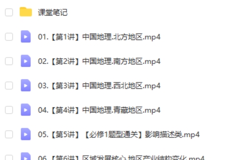 2025作业帮王群高二地理寒假班网课视频第2张