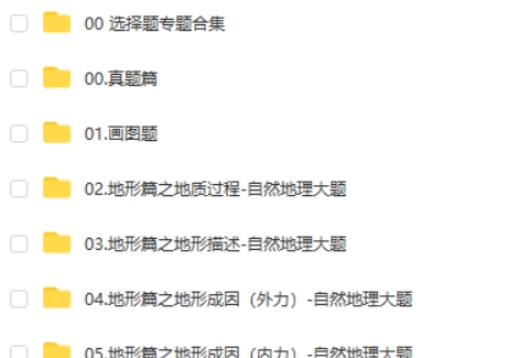 2025刘勖雯地理高三高考地理全年全程二轮  网课视频第2张