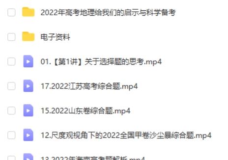 2023张艳平高中高三高考地理（二轮上下)网课视频第2张