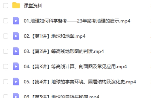 2024张艳平高三高考地理(一轮上)网课视频第2张